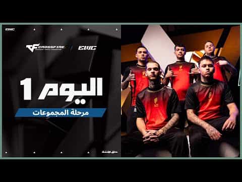 بطولة CROSSFIRE في EWC 25 - اليوم 1 - مرحلة المجموعات