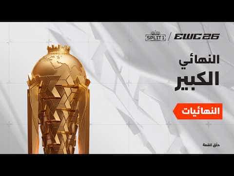 آبيكس ليجند في EWC 26 - النهائي