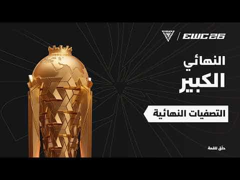بطولة العالم لمحترفين FC في EWC 26 - النهائي