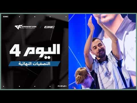 بطولة CROSSFIRE في EWC 25 - اليوم 1 - التصفيات النهائية