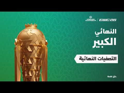 أوفرواتش في EWC 26 - النهائي