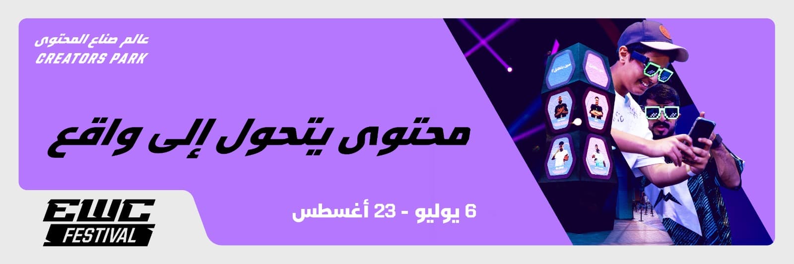 عالم صناع المحتوى